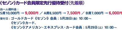 sZ]tJ[hsDҎti撅j
llFS10,000~9,000~^A8,500~7,500~^B7,000~6,000~
tFS[hJ[hsZ]t528ij10:00`
sZ]tJ[hAsZ]tAJEGLXvXEJ[h529iyj10:00`